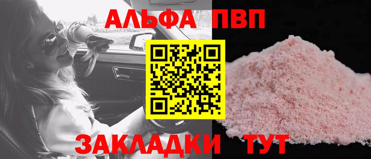 Alpha-PVP VHQ  Alpha-PVP VHQ  Кореновск  A-PVP крисы CK  наркошоп  Вход с VPN 