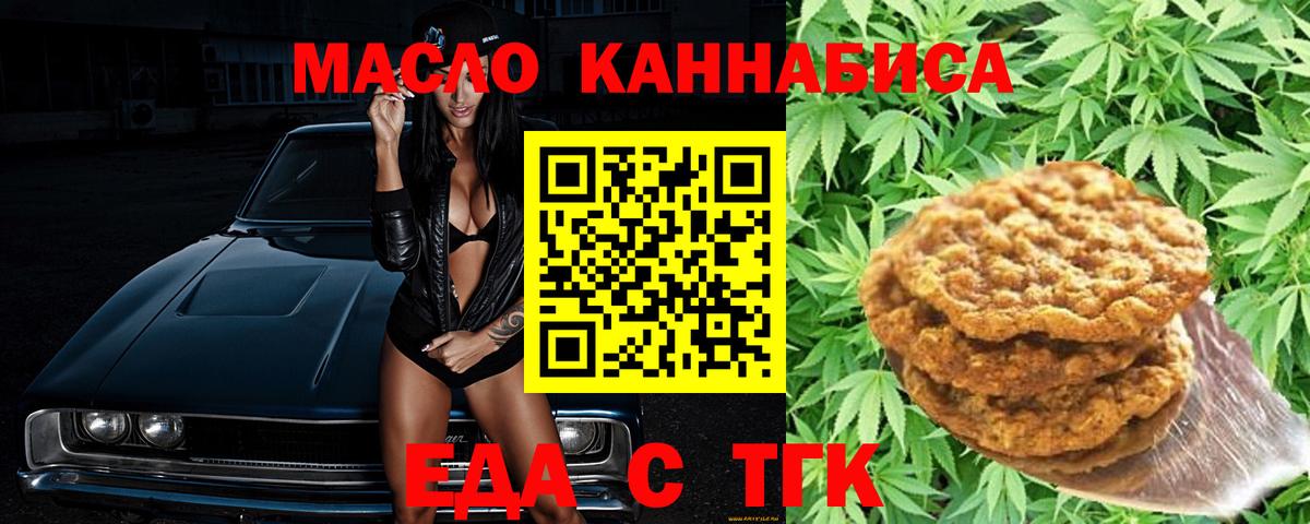 Кореновск  Печенье с ТГК марихуана  Вход с VPN 