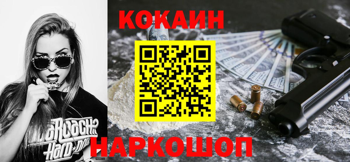 Cocaine Колумбийский  Вход с VPN  Кореновск  КОКАИН 97% 