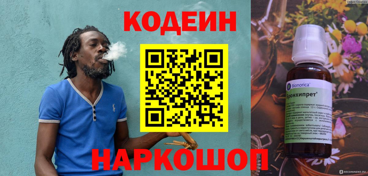 Кореновск  что такое наркотик  Вход с VPN  Codein Purple Drank 