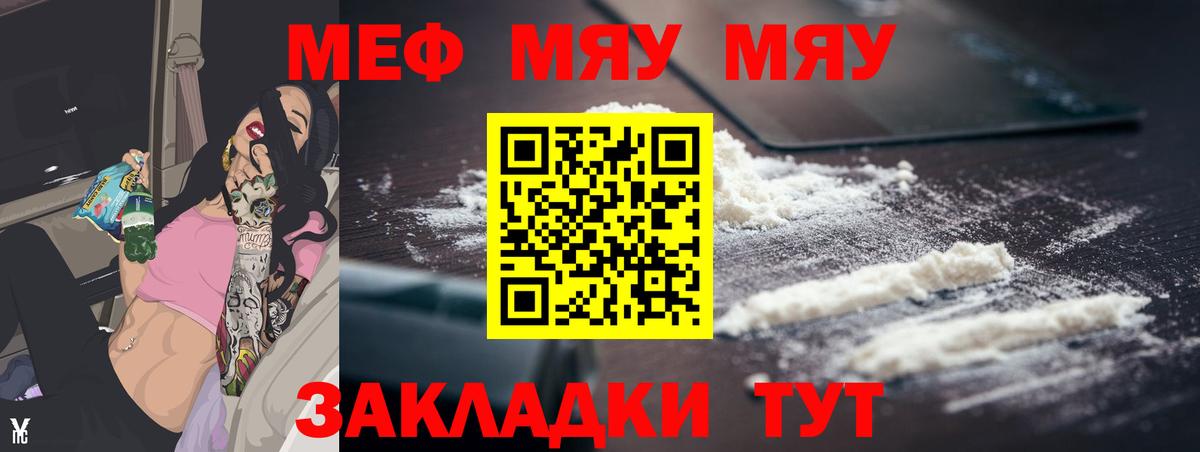 Мефедрон мяу мяу  МЯУ-МЯУ 4 MMC  Кореновск  Мефедрон  Вход с VPN 
