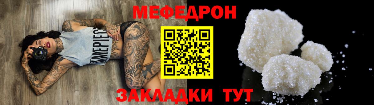 Меф мяу мяу  Кореновск